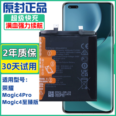 适用荣耀LGE-AN10/AN20手机电板魔术师magic4pro至臻版原装电池
