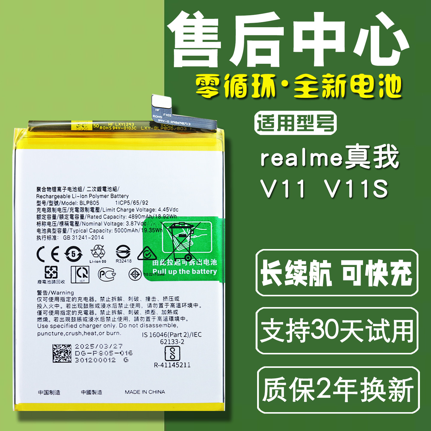 适用realme真我V11 RMX3121原装电池V11S RMX3125正品手机电板