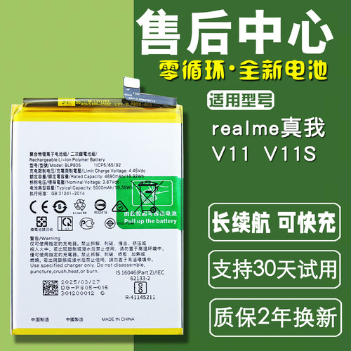 适用realme真我V11 RMX3121原装电池V11S RMX3125正品手机电板