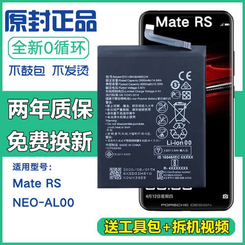 适用华为maters正品手机电板Mate RS大容量电板NEO-AL00原装电池