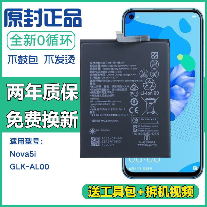 适用华为GLK-AL00手机锂电板nova5i正品商务电板glkal00原装电池