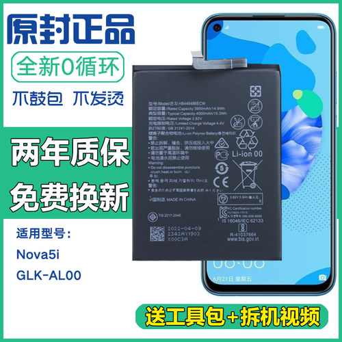 适用华为GLK-AL00手机锂电板nova5i正品商务电板glkal00原装电池