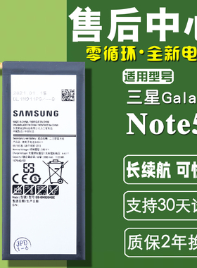 适用三星note5手机正品电板SM-N920S N9208 N9209 N9200原装电池