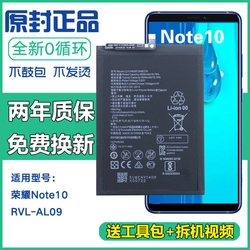 适用华为RVL-AL09手机电池荣耀note10正品锂电板rvlal09原装电池