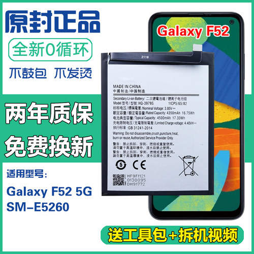 三星Galaxy F52 5G原装电板HQ-3979S SM-E5260手机正品电池