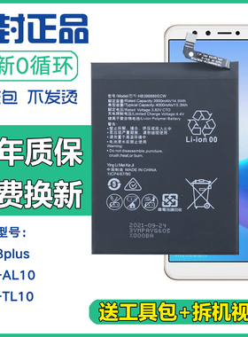 适用华为FLA-AL10/TL10畅享8plus手机锂电板flaal10/tl10原装电池