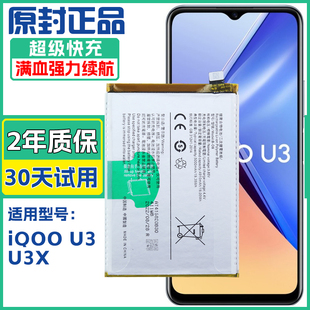 适用IQOO U3X手机电池V2106A原装电池iiqoou3 V2061A原厂正品电板
