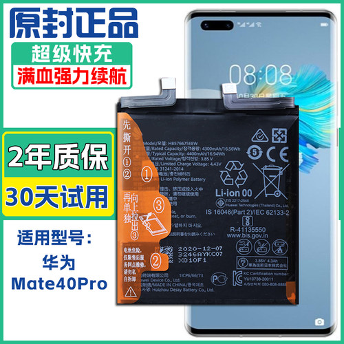 适用华为mate40pro原装电板NOH-AL00/AL10/NOH-AN00/AN01手机电池
