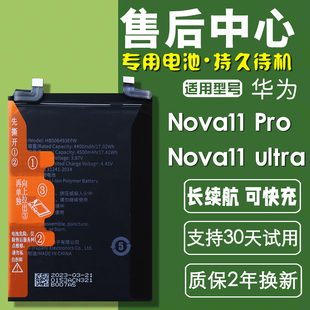 适用华为nova11pro GOA-AL80原装电池11ultra GOA-AL80U手机电板