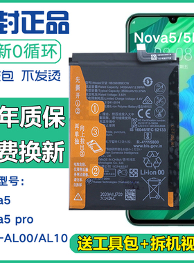 适用华为SEA-AL10/AL00手机电池Nova5pro正品电板seaal00原装电池