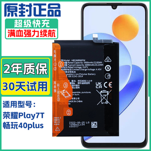 适用RKY-AN00畅玩40plus手机原装电池RKY-AN10荣耀play7T正品电板