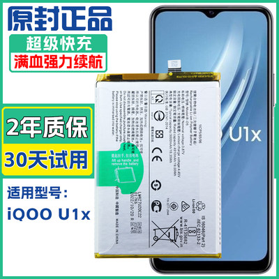 适用 iqoou1x手机大容量电池V2065A原装电池IQOO U1X原厂正品电板