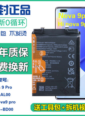 适用华为Hi nova9pro RTE-AL00手机电板Hebe-BD00原装正品电池