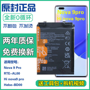 适用华为Hi nova9pro RTE-AL00手机电板Hebe-BD00原装正品电池