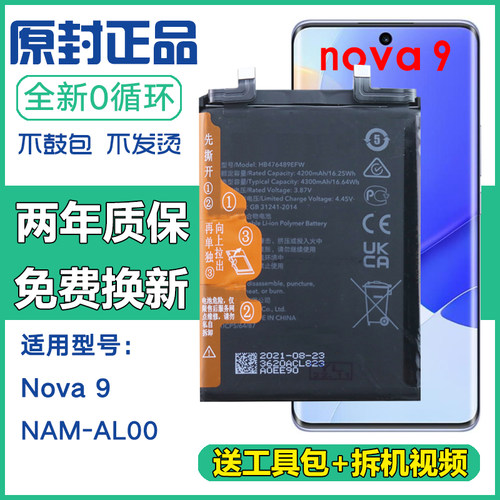 适用华为NAM-AL00 nova9正品手机电板namal00 nova 9原装商务电池