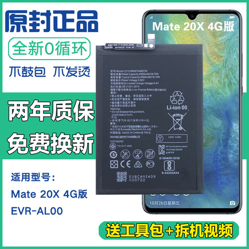 适用华为mate20x 4G手机电池evral00正品锂电板EVR-AL00原装电池