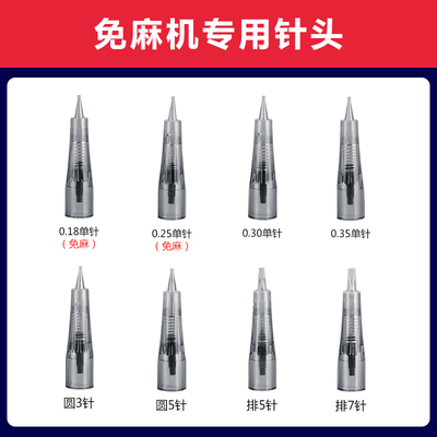 免麻纹绣机器专用针头 无痛免敷麻纹饰机针 纹眉漂唇眼线仪器针套