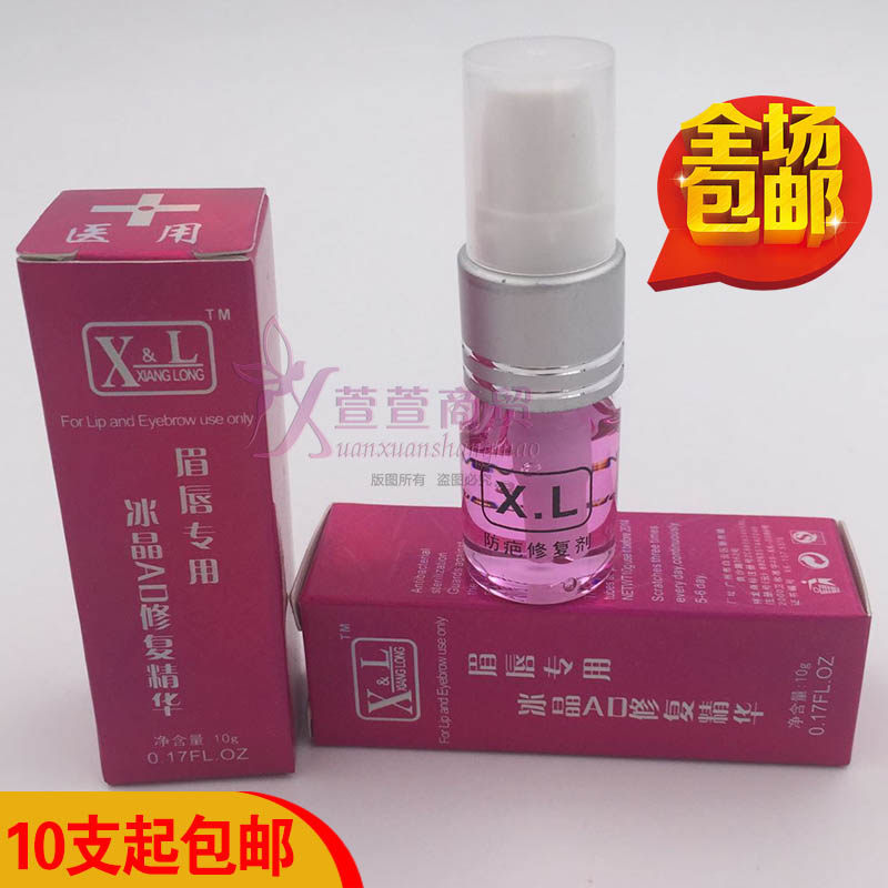 X&L冰晶AD修复精华 纹眉漂唇修复剂 纹绣防疤啫喱 纹身修复膏