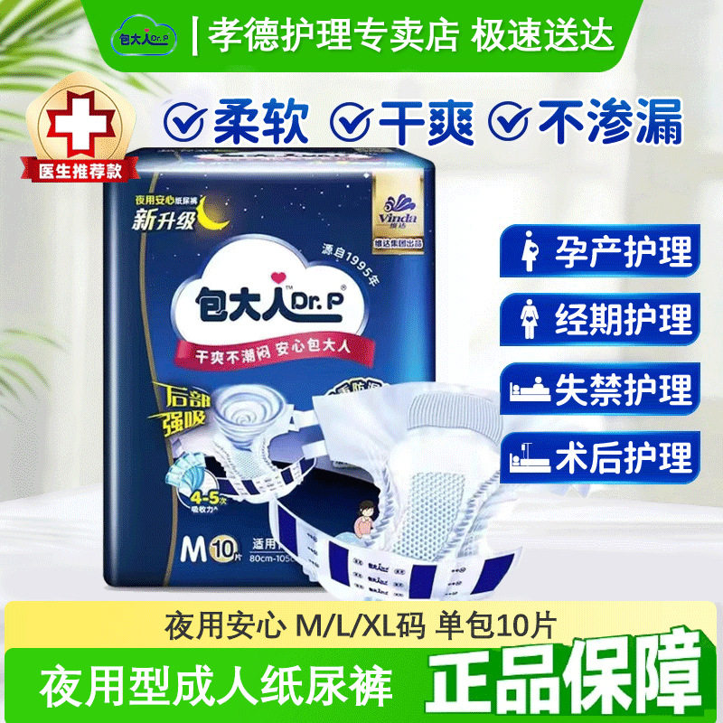 维达包大人夜用成人纸尿裤老年男女产妇成人尿不湿M/L/XL码10片