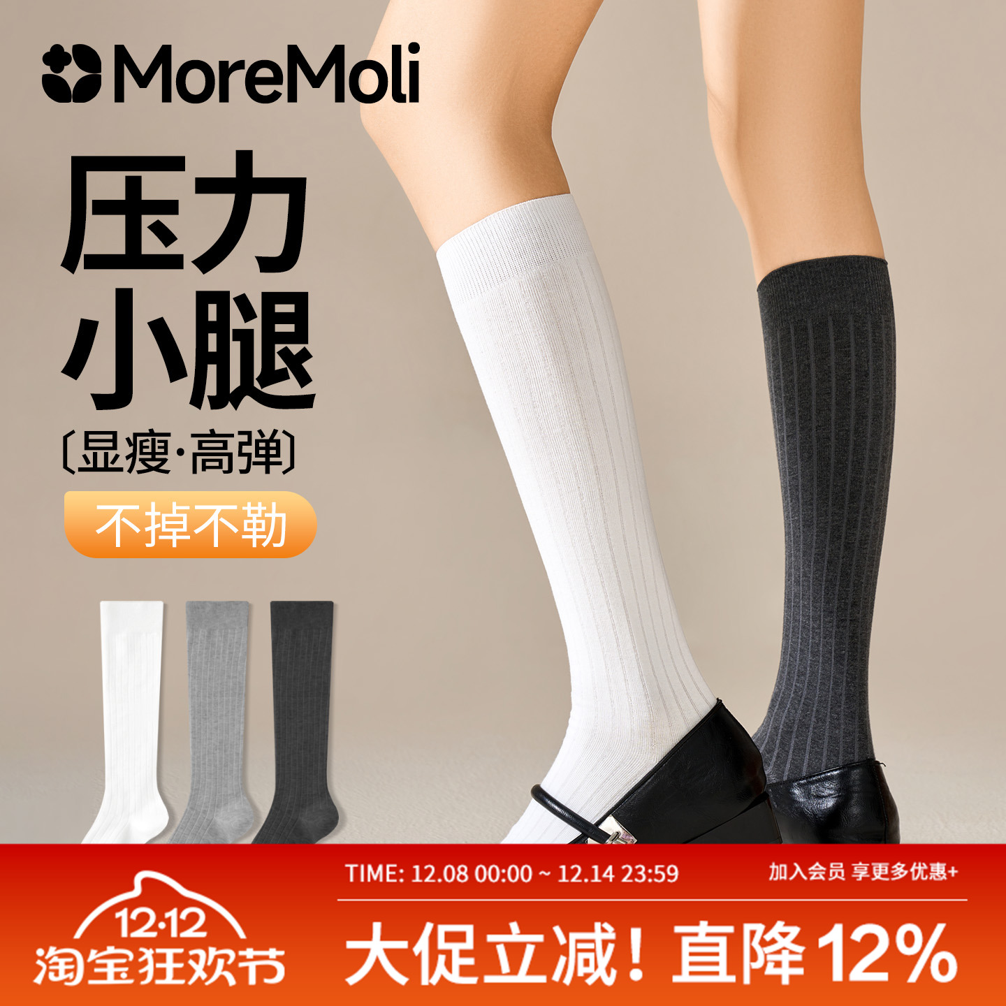 moremoli秋冬季学院风jk小腿袜子