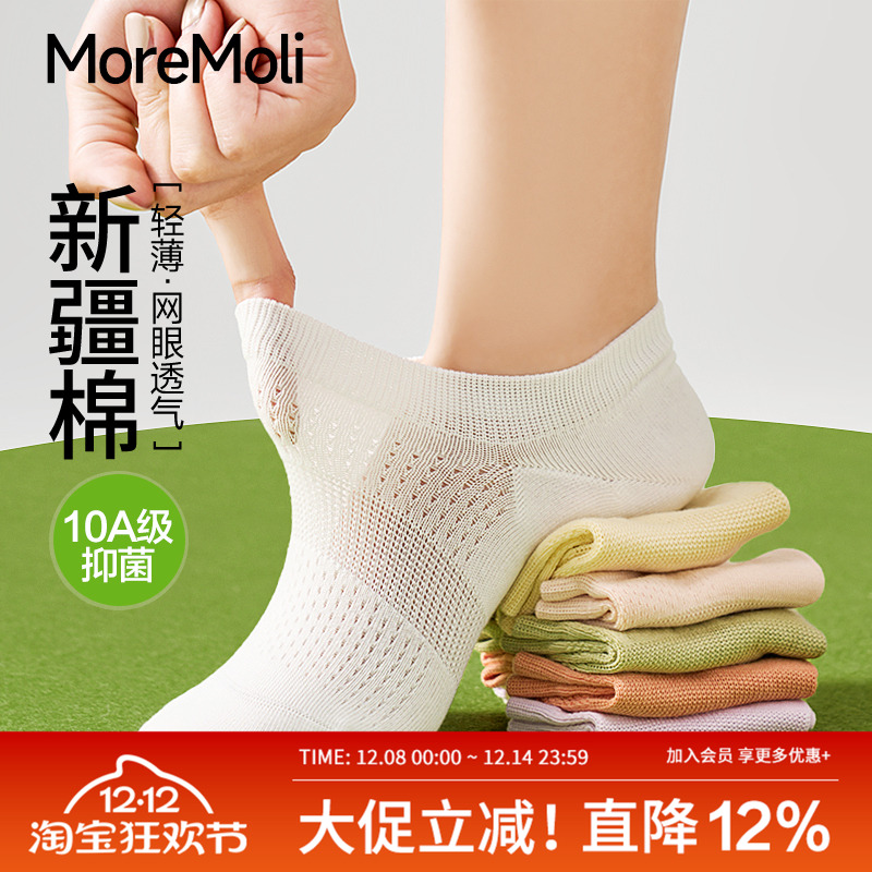 moremoli10A级抑菌防臭不掉跟