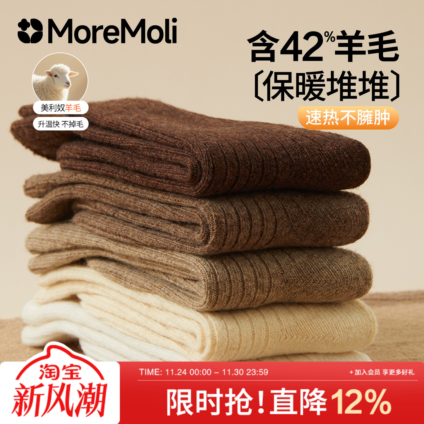 moremoli42%羊毛秋冬无骨堆堆袜