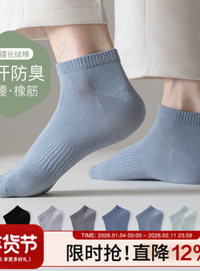 袜子男士短袜夏季薄款纯棉夏天运动防臭吸汗纯色春季黑色中短筒袜