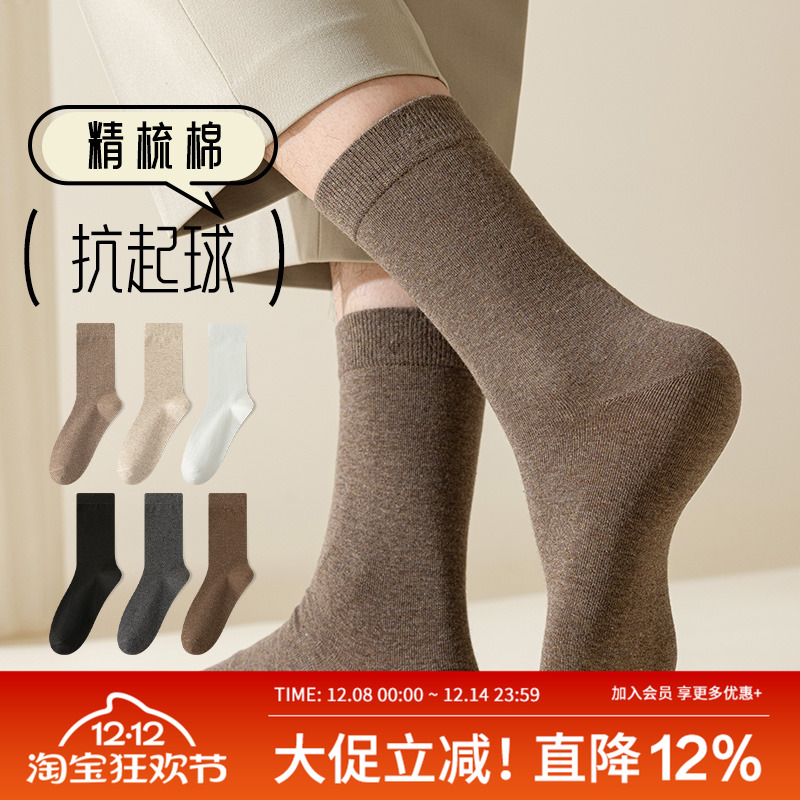 MOREMOLI诸暨男士袜子中筒袜秋