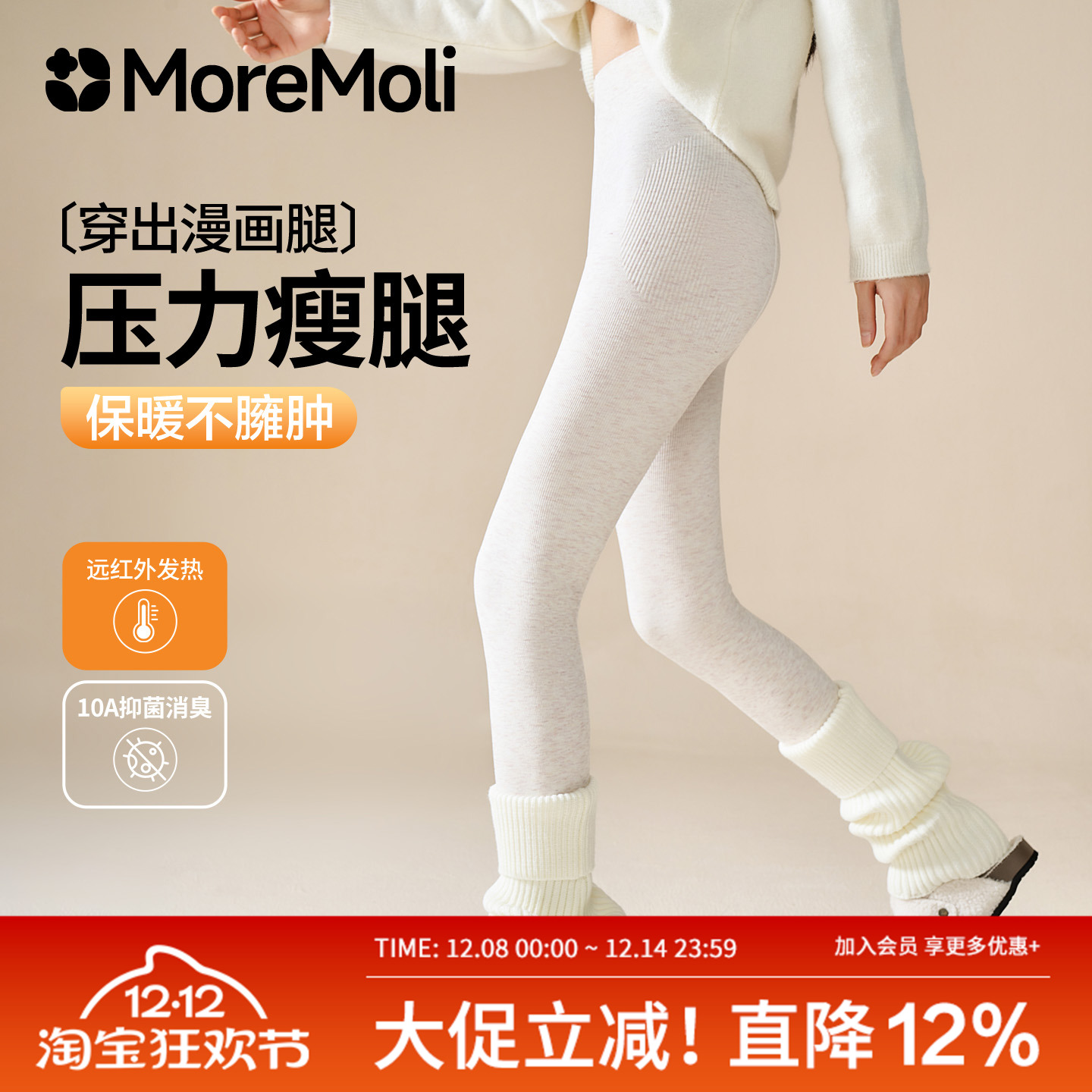 moremoli女士压力瘦腿袜无骨袜子