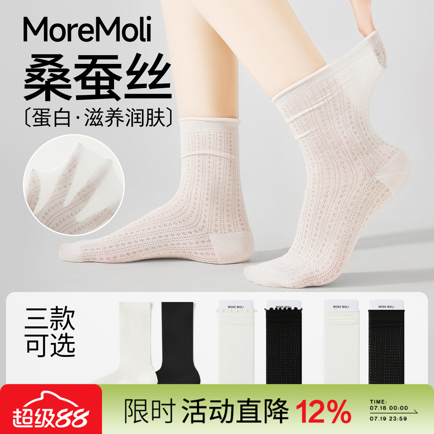 moremoli袜子女士夏季薄款无骨袜