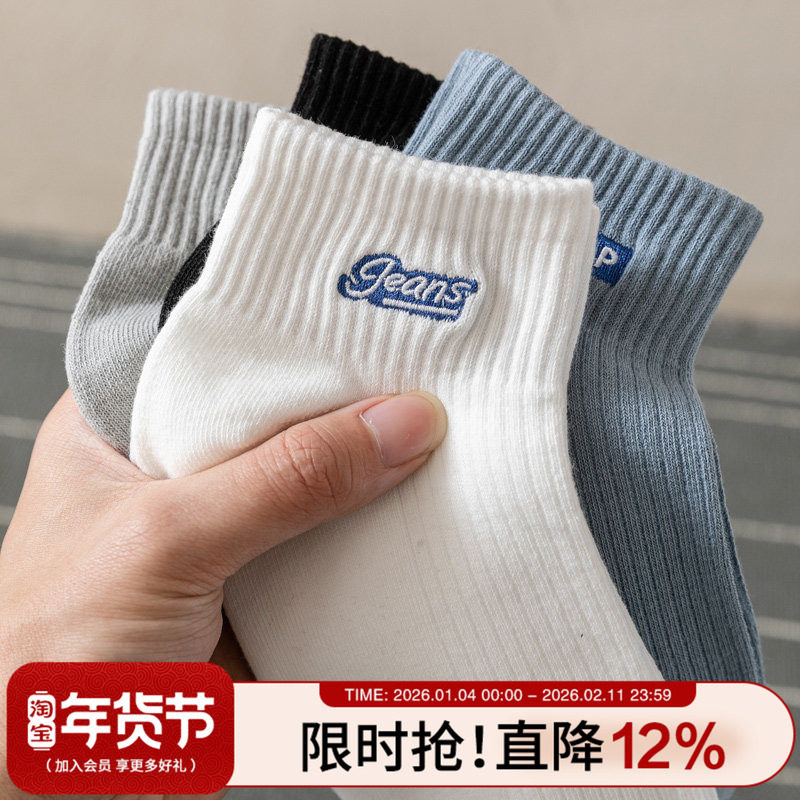 白色袜子男短袜夏季薄款纯棉ins潮中筒袜黑色运动防臭篮球短筒袜,女士内衣/男士内衣/家居服,短袜,淘宝优惠券,粉丝福利购,淘宝优惠卷