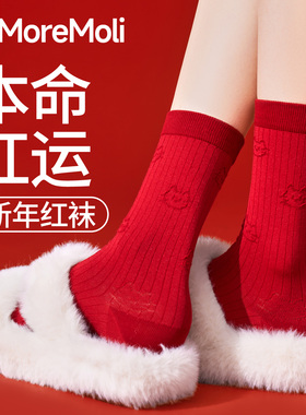2026马年本命年红色袜子女秋冬季中筒袜女士新年结婚情侣一对棉袜