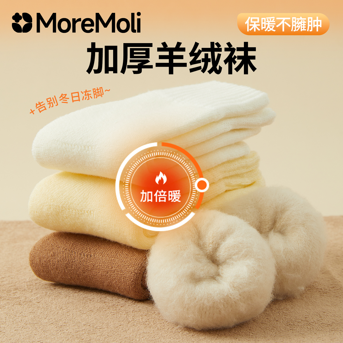 MOREMOLI月子袜产后秋冬女羊绒