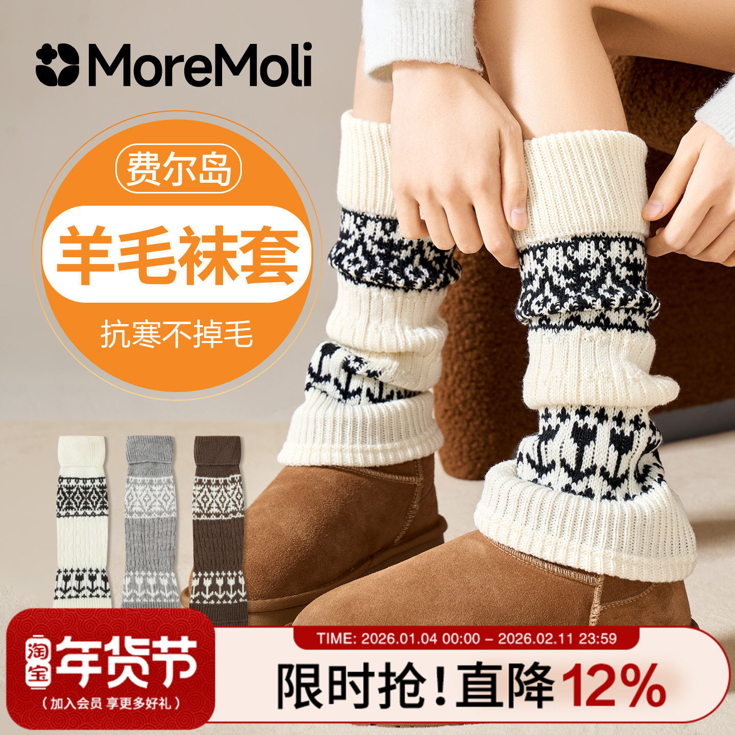 羊毛袜子女秋冬季中筒袜加厚保暖复古堆堆腿套女士针织费尔岛袜套,女士内衣/男士内衣/家居服,中筒袜,淘宝优惠券,粉丝福利购,淘宝优惠卷