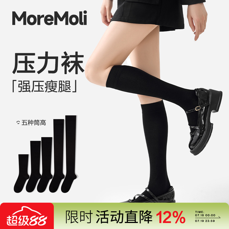 moremoli强压瘦腿小腿过膝压力袜