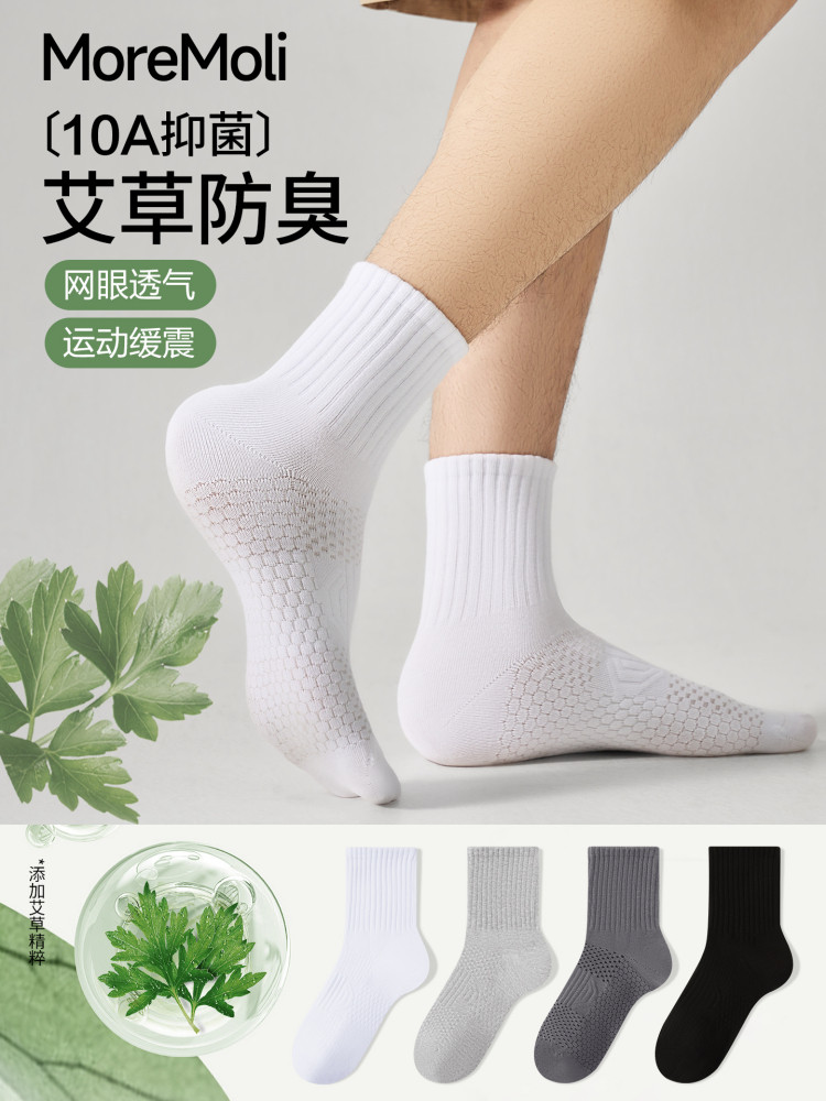白色艾草袜子男夏薄款抗菌防臭中筒袜不掉跟抗起球无骨透气网眼袜