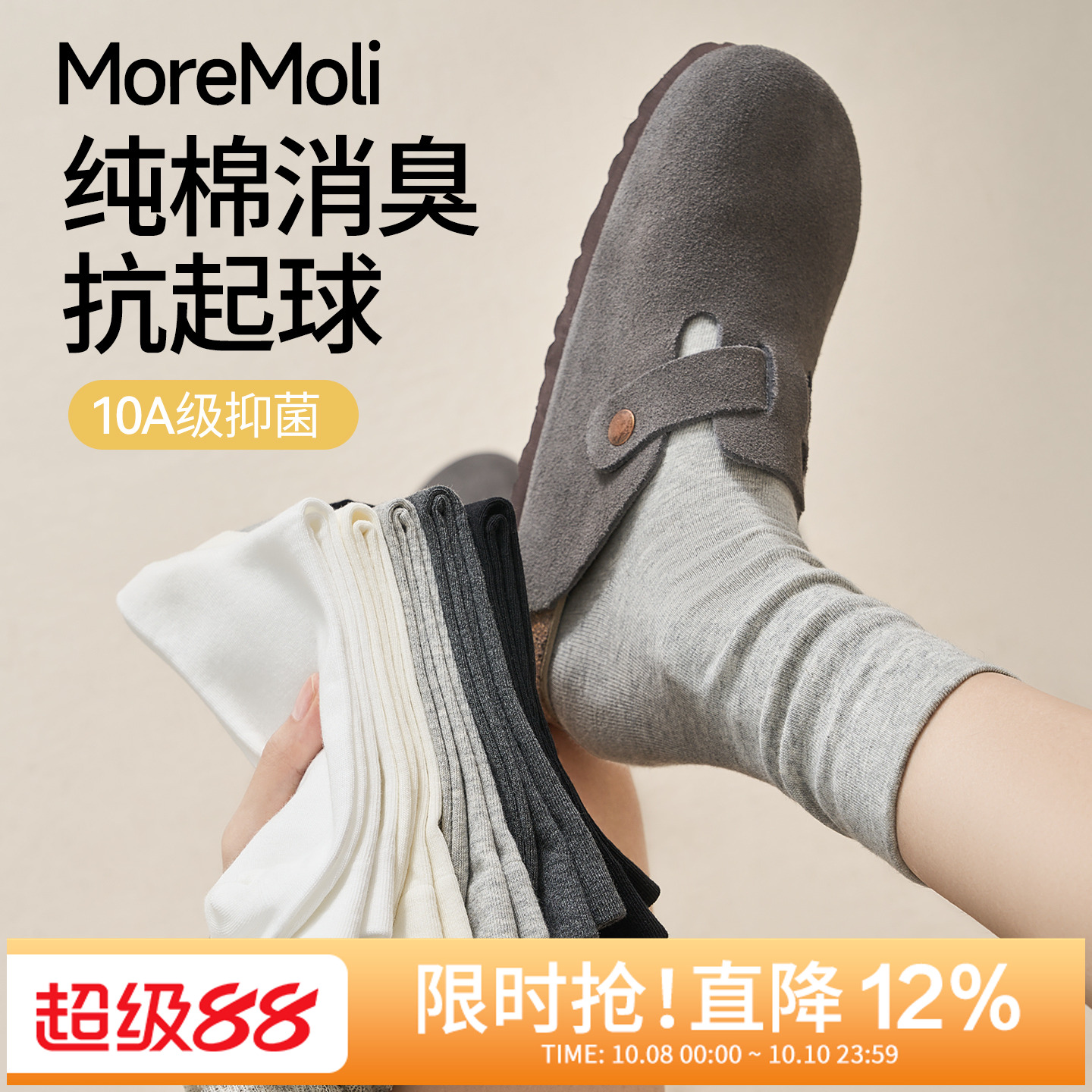 moremoli女士秋冬季纯棉中筒袜