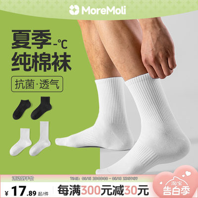 moremoli中筒袜男纯棉毛巾底