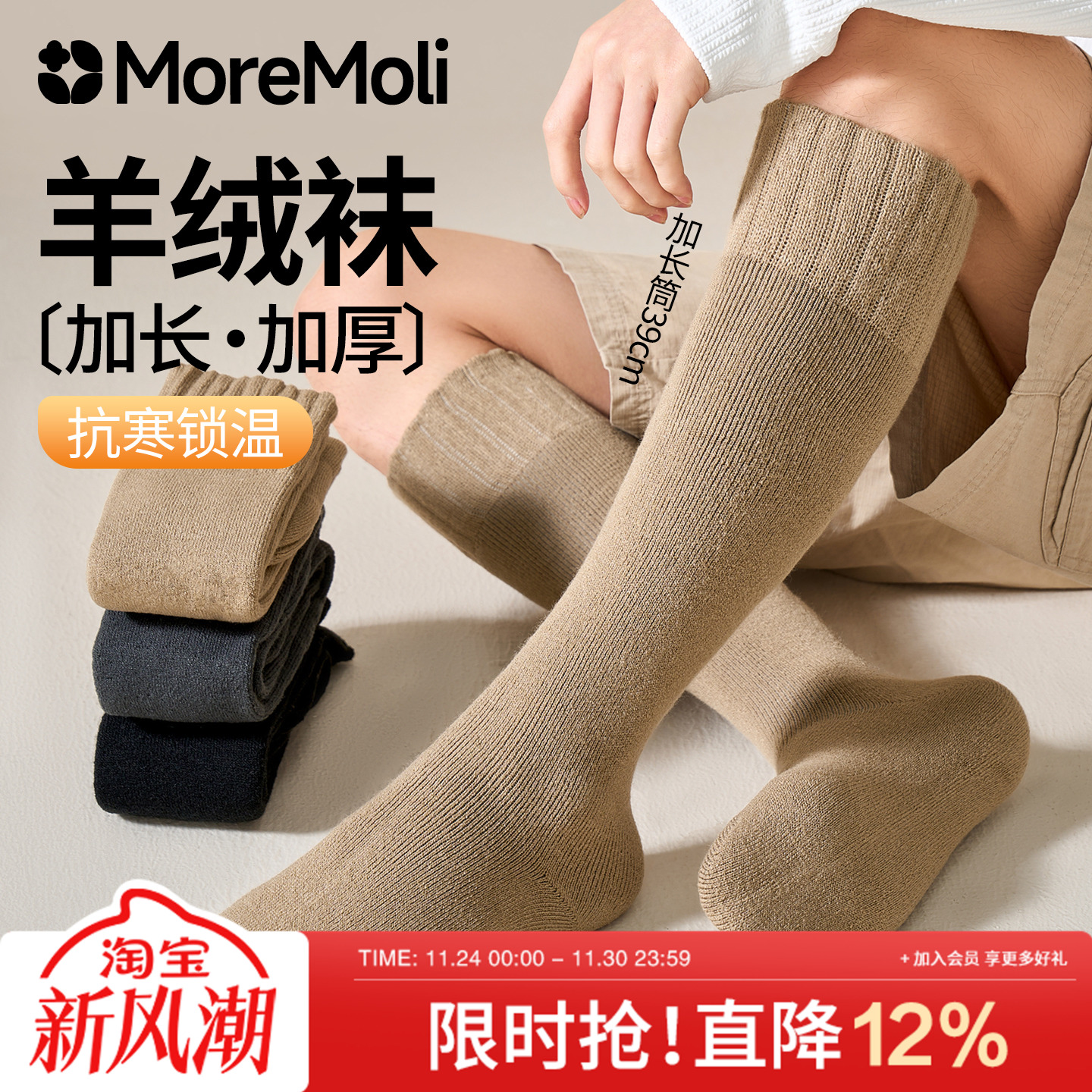 moremoli青少年秋冬季及膝羊绒袜