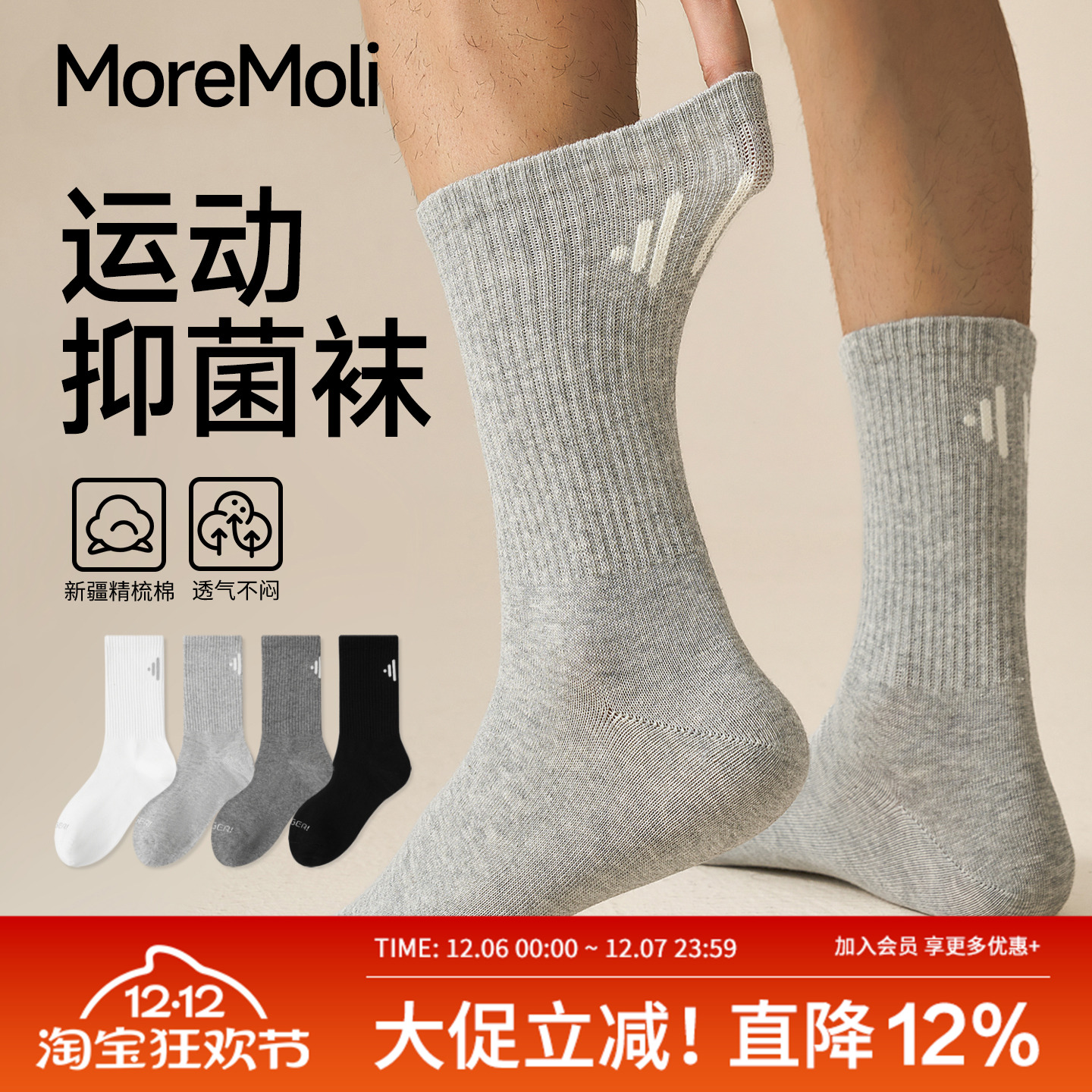 moremoli男士夏季薄款防臭运动袜
