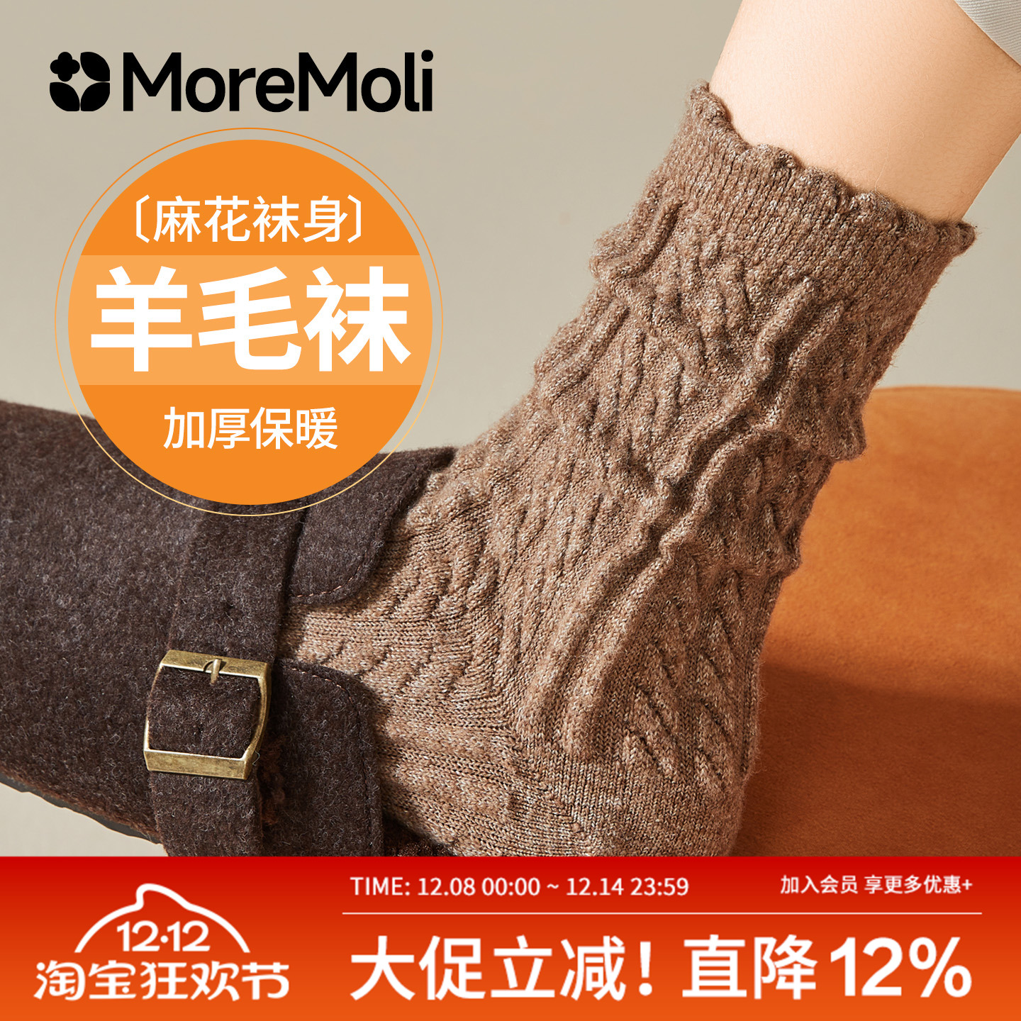 moremoli秋冬季加绒加厚麻花袜子
