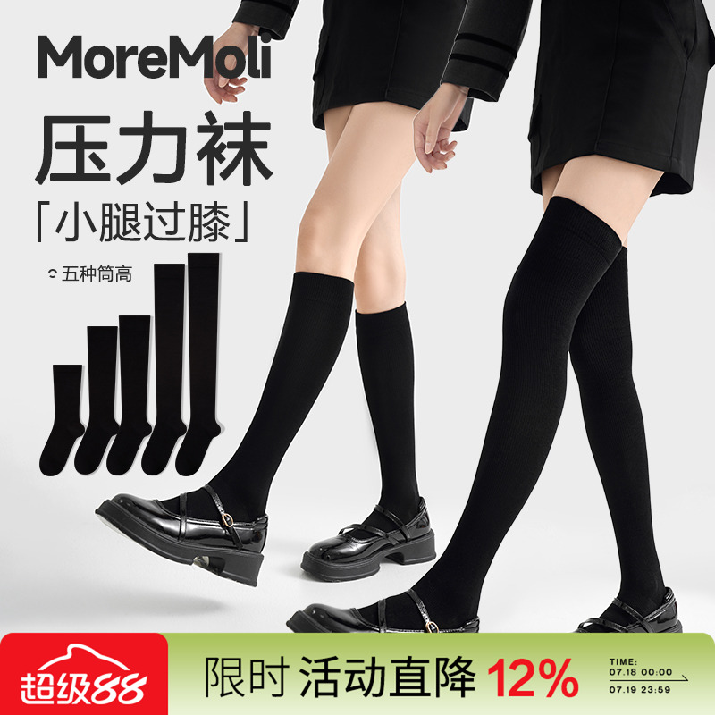 moremoli强压瘦腿小腿过膝压力袜