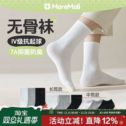 moremoli抑菌防臭男纯棉中筒袜