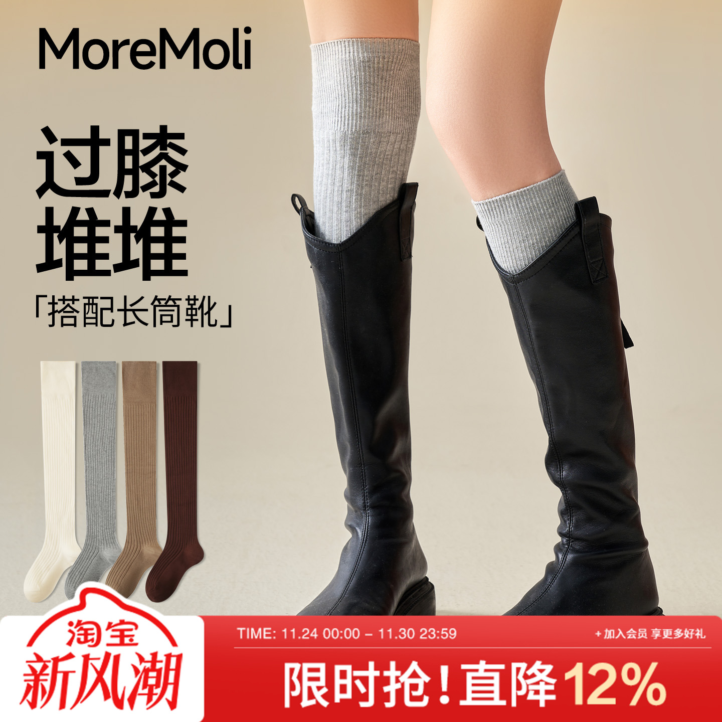moremoli女士秋春天堆堆小腿棉袜