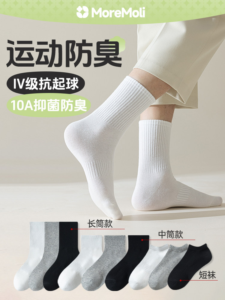 白色袜子青少年男夏薄款诸暨防脚气防臭纯棉中筒男士2026新款女款