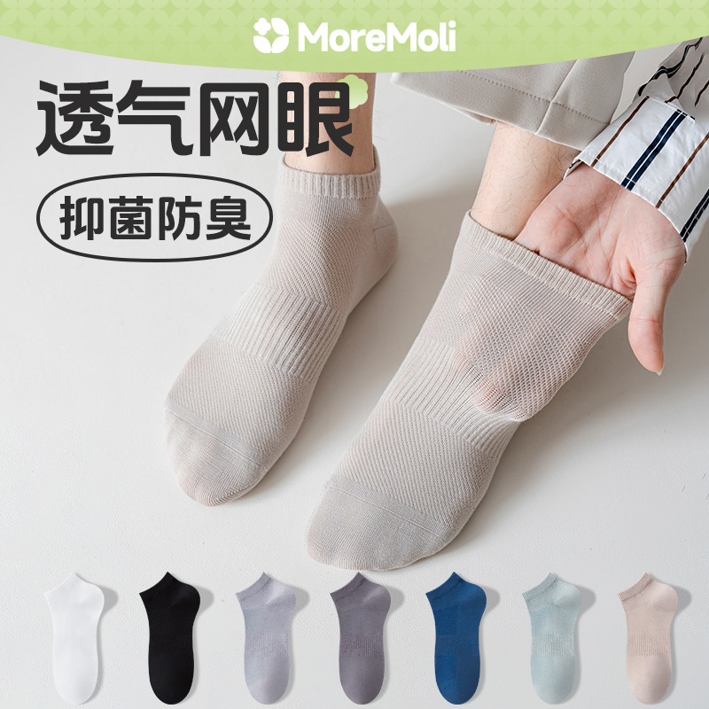 moremoli短袜防臭防脚气夏季男袜