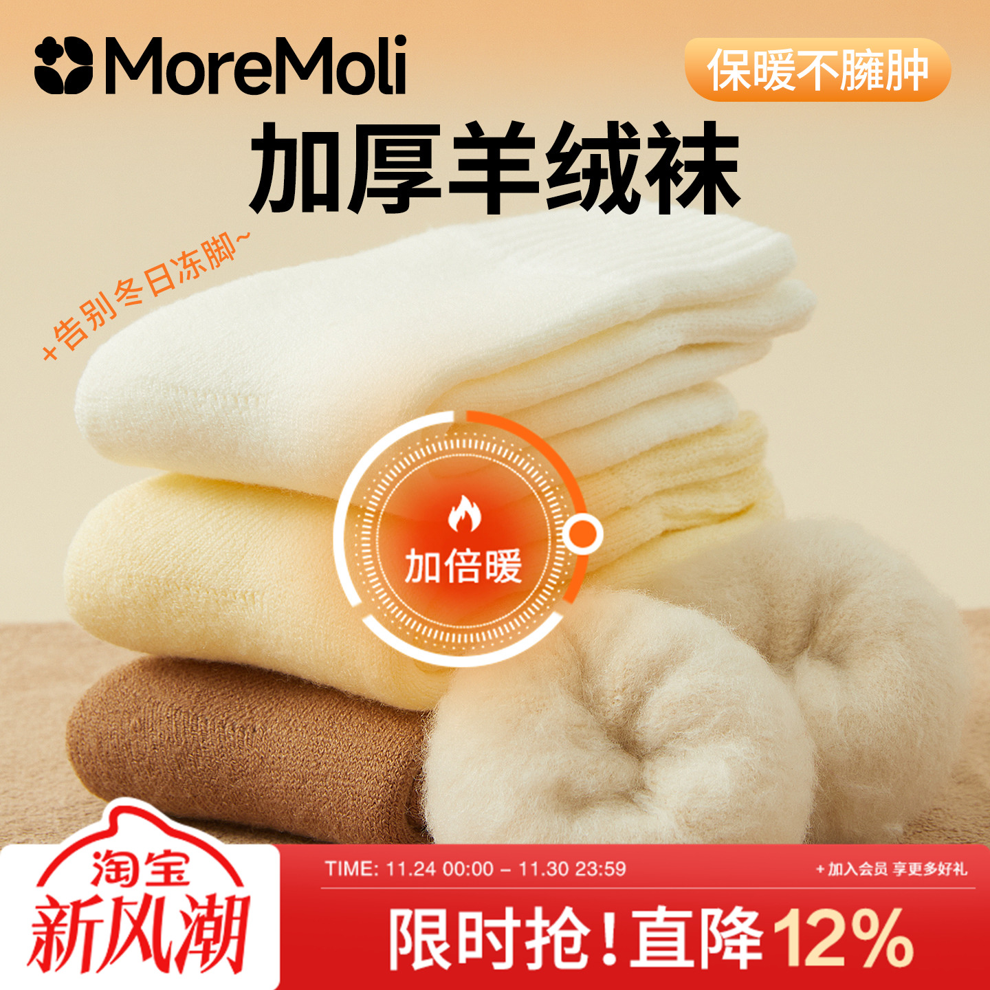 MOREMOLI月子袜产后秋冬女羊绒