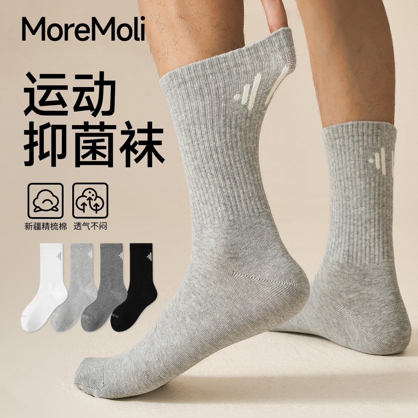 moremoli男士夏季薄款防臭运动袜