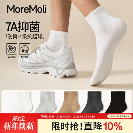 白色青少年袜子男防脚气防臭7a抗菌纯棉短筒袜男士夏季薄款学生袜