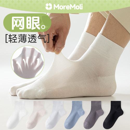 moremoil网眼透气男夏纯棉中筒袜